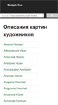 Mobile Screenshot of opisanie-kartin.com