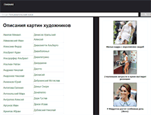 Tablet Screenshot of opisanie-kartin.com
